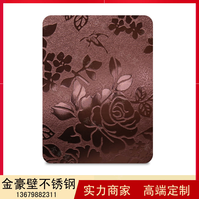玫瑰紅不銹鋼花紋板